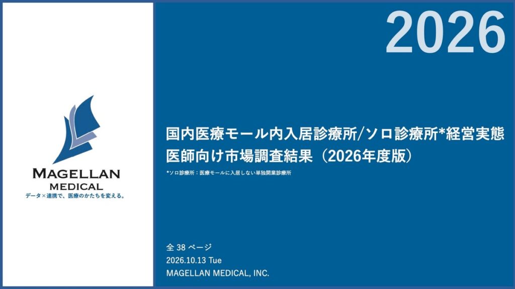 【2026年度 医師向け市場調査】医療モール入居診療所の黒字経営は71.0%、ソロ診療所を上回るも「集まるだけ」の単純集積型が多数 共通システム未導入は約9割