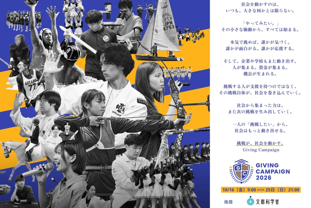 【叡啓大学】全国113大学で開催される学生による資金調達イベント「Giving Campaign 2026」に参加します