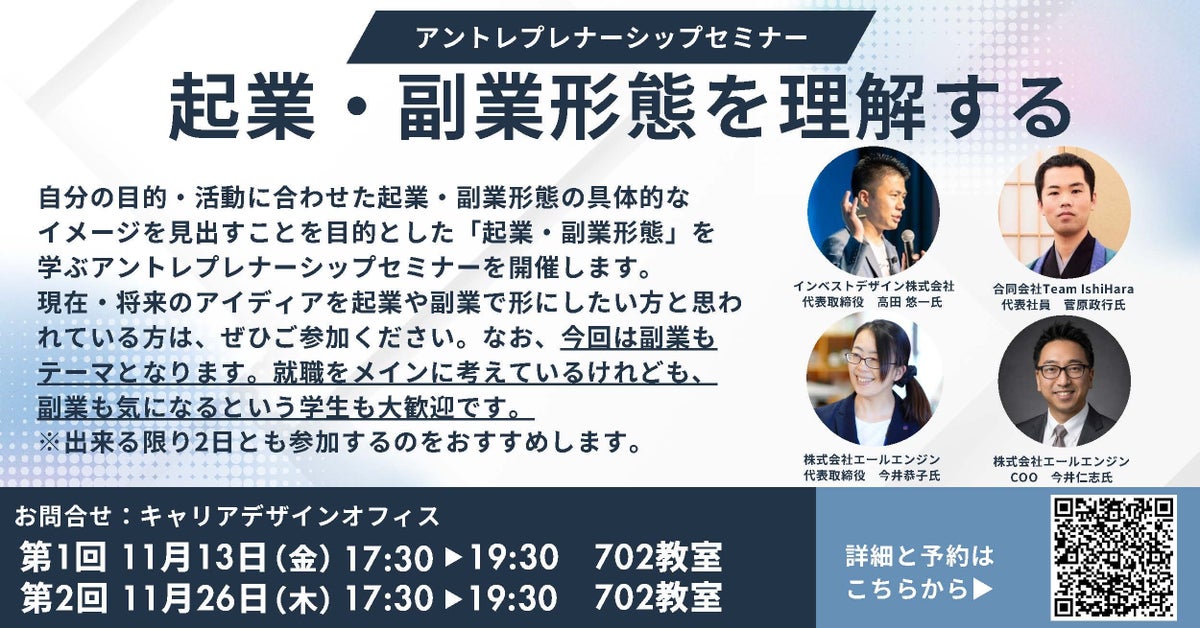 【叡啓大学】アントレプレナーシップセミナー「起業・副業形態を理解する」を開催します