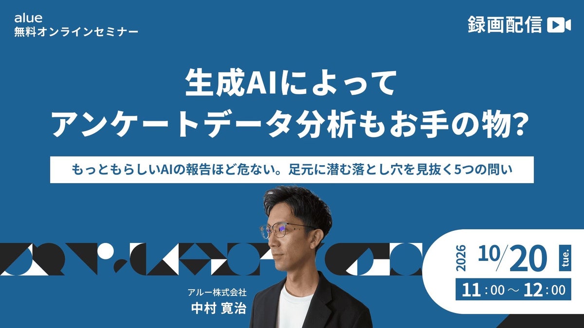 人材育成・社員研修の「アルー」 生成AIによる研修アンケート分析と効果的な内製研修づくりをテーマに人事担当者向け無料オンラインセミナーを開催