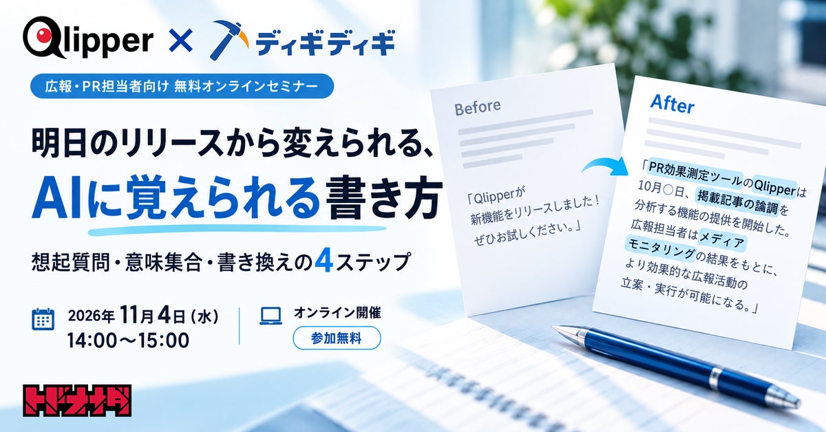 広報担当者向け無料セミナー、AIに自社名を覚えてもらう書き方を手元のワークで体験
