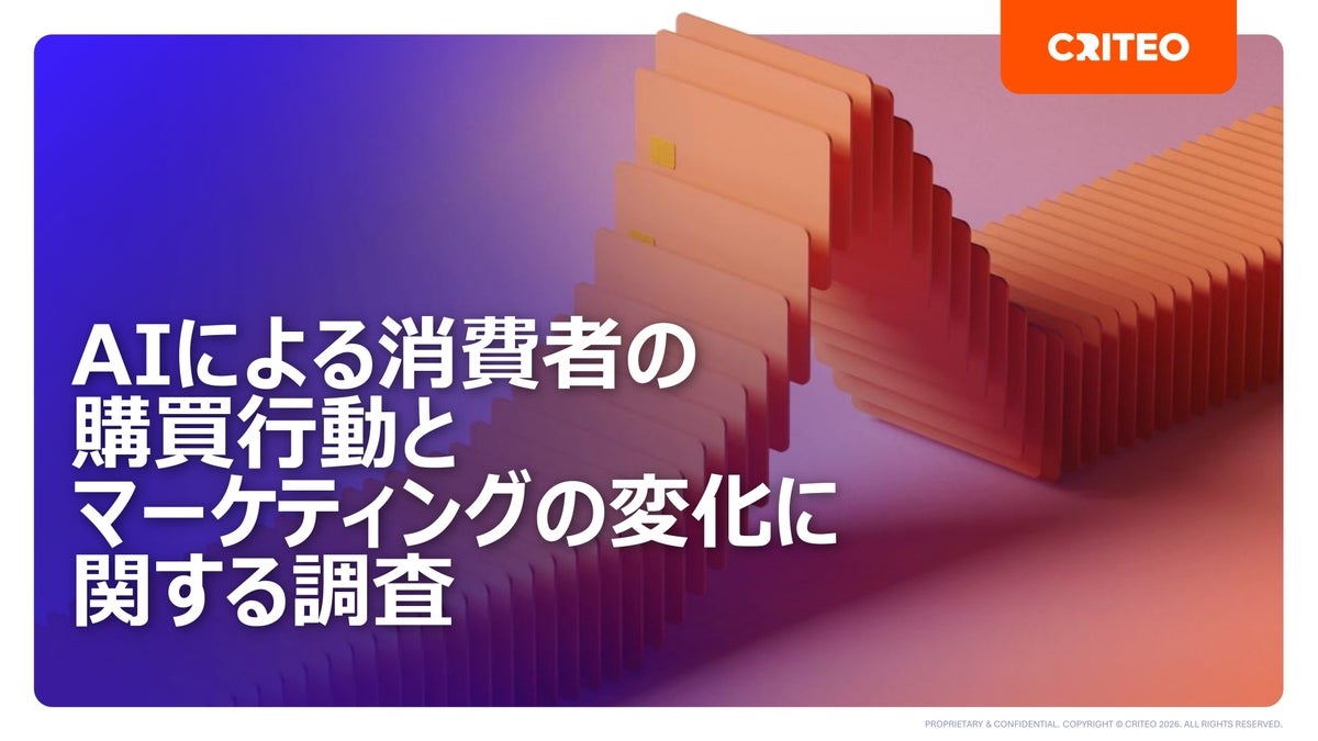 Criteo、AIによる消費者の購買行動の変化を調査