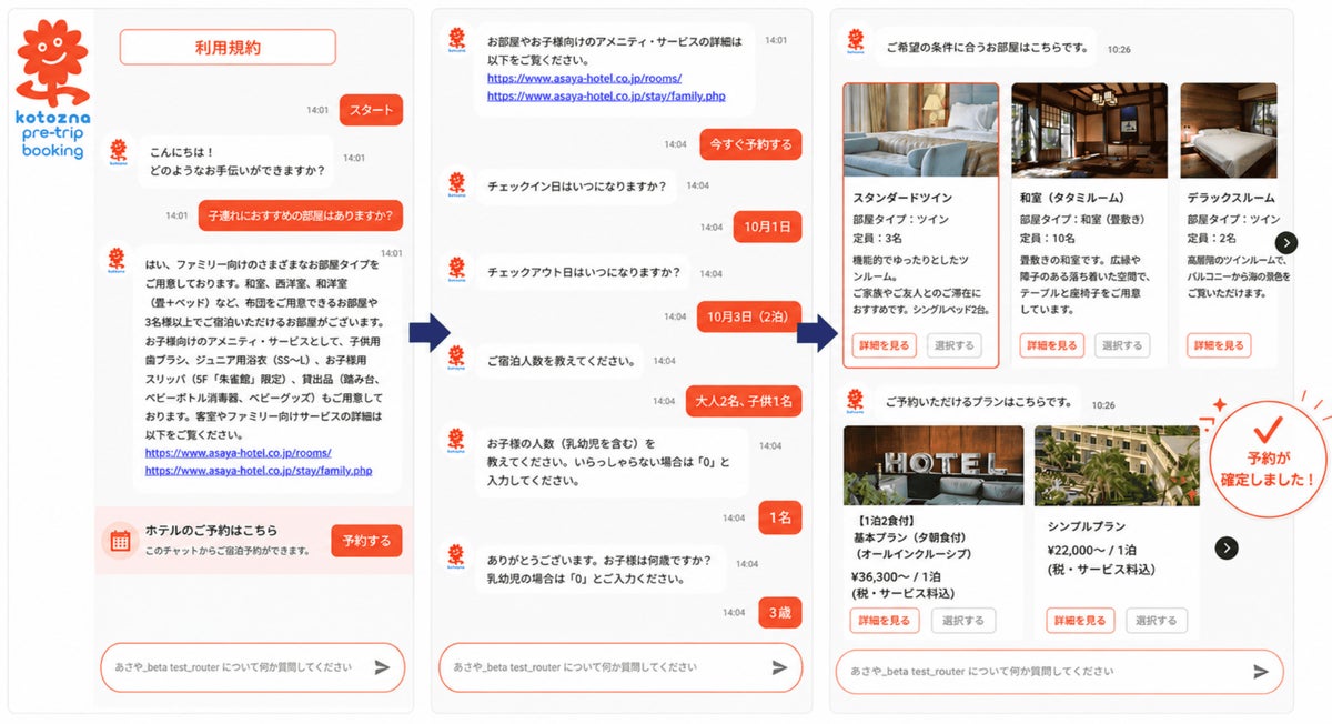 Kotozna、ホテル向けAIエージェント「Pre-trip Booking」を提供開始