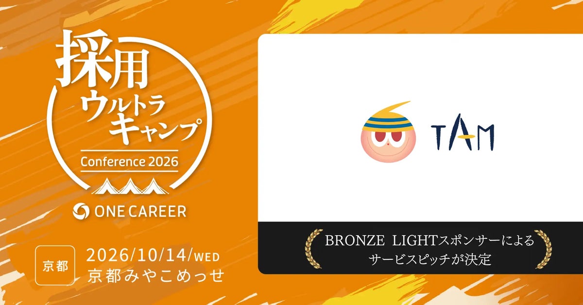 株式会社TAM／しゃかいか！編集部、10月14日開催「採用ウルトラキャンプ2026 in 京都」に出展。採用マーケティングと採用コンテンツの相談ブースを設置
