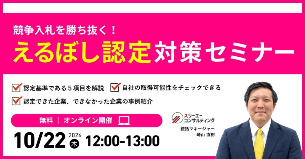 採用力アップにつながる「えるぼし認定」とは？メリットから取得方法まで基礎から解説｜無料セミナー開催