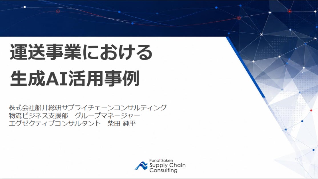 【講演レポート】東京都トラック協会様にて「運送事業における生成AI活用事例」をテーマに講演しました