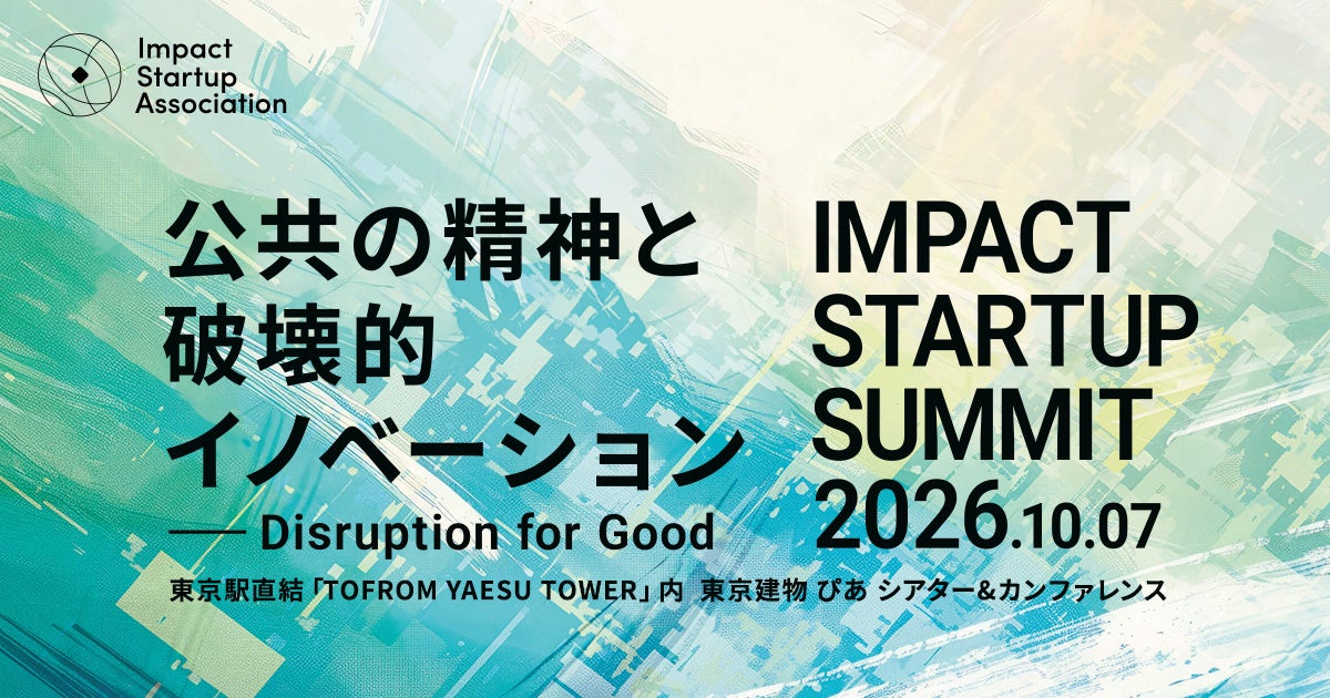 インパクトスタートアップ協会（ISA）主催「IMPACT STARTUP SUMMIT 2026」に代表河合と投資先3社の代表が登壇。