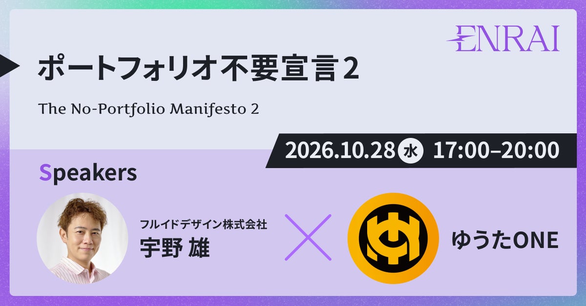 宇野雄によるセミナー「ポートフォリオ不要宣言２」が開催！ パネルディスカッションにはデザイナー・ゆうたONEが登壇