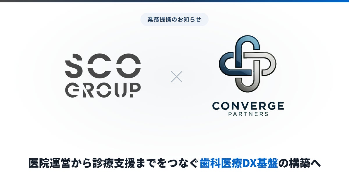 SCOグループ、歯科クリニカルAIのConvergePartnersと業務提携