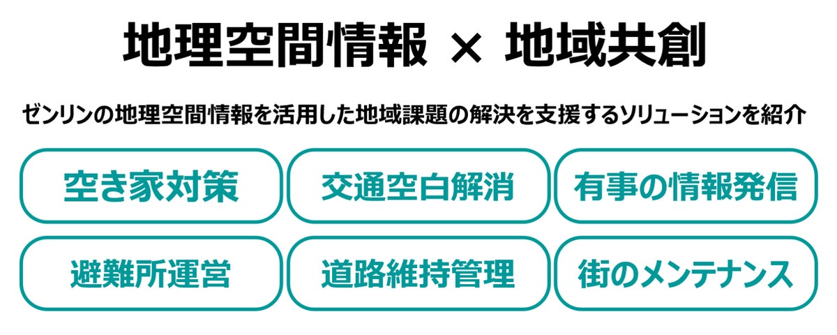 「地方自治情報化推進フェア2026」に出展 “地理空間情報×地域共創”をテーマに地域課題解決を支援するソリューションを紹介