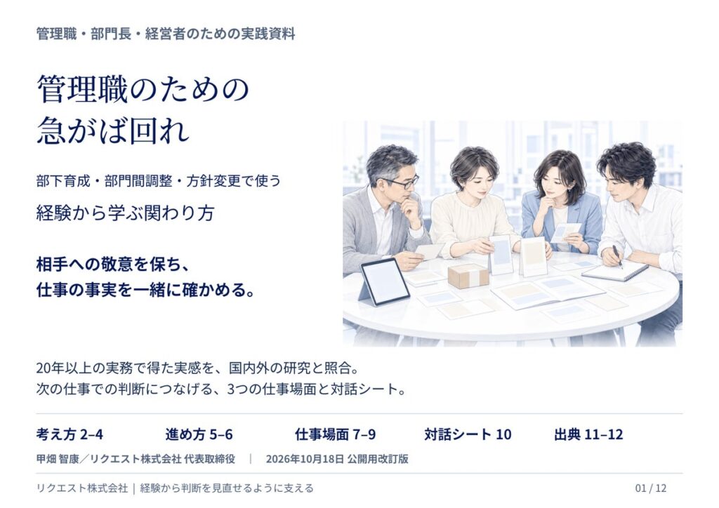 意見が違うとき、どう仕事を前に進めるか。管理職向け『急がば回れ』実践ガイド12ページを無料公開