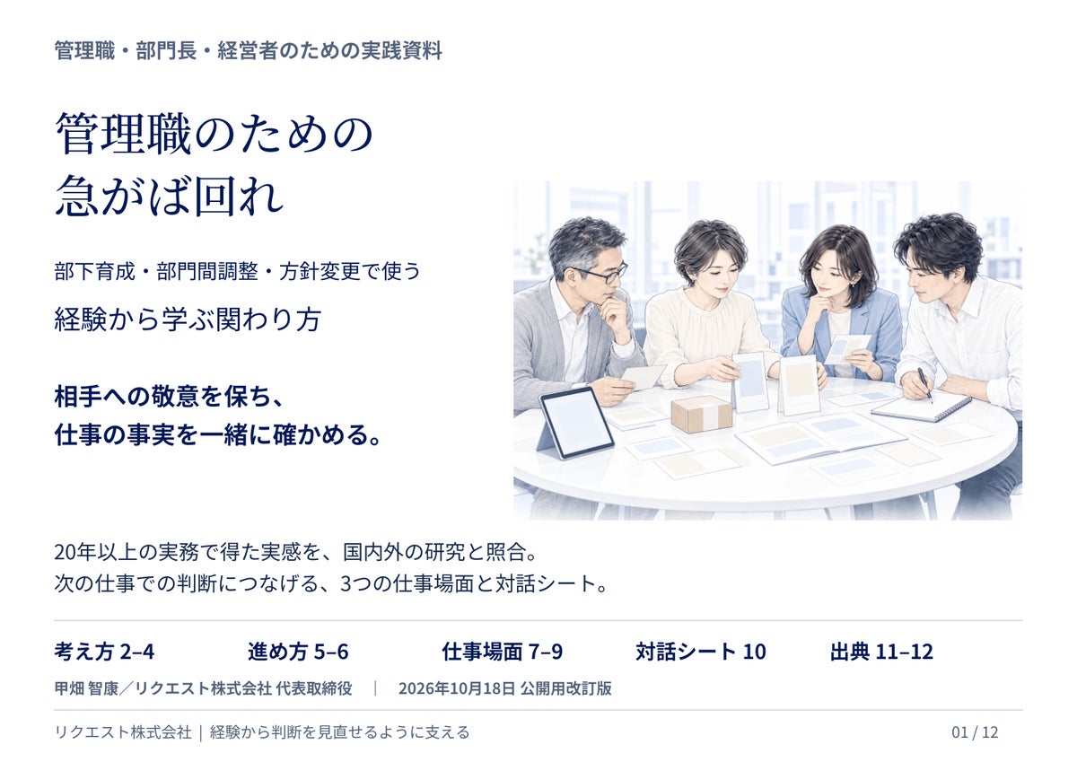 意見が違うとき、どう仕事を前に進めるか。管理職向け『急がば回れ』実践ガイド12ページを無料公開