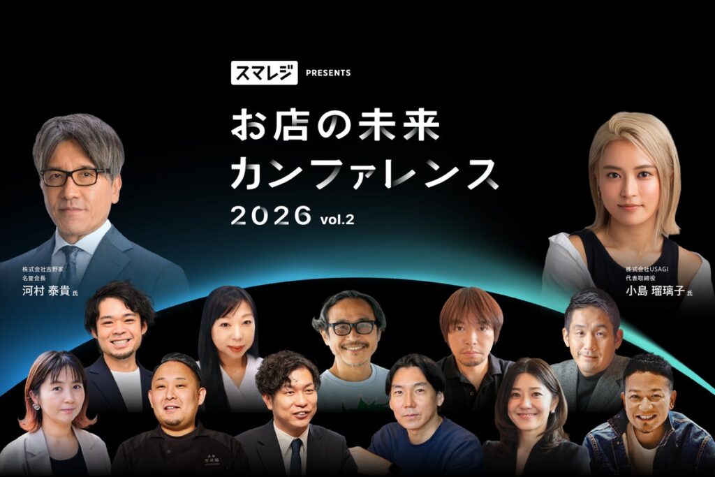 ロフト、Soup Stock Tokyo、七宝麻辣湯の登壇が決定！「お店の未来カンファレンス2026 vol.2」全登壇者決定・トークテーマを公開