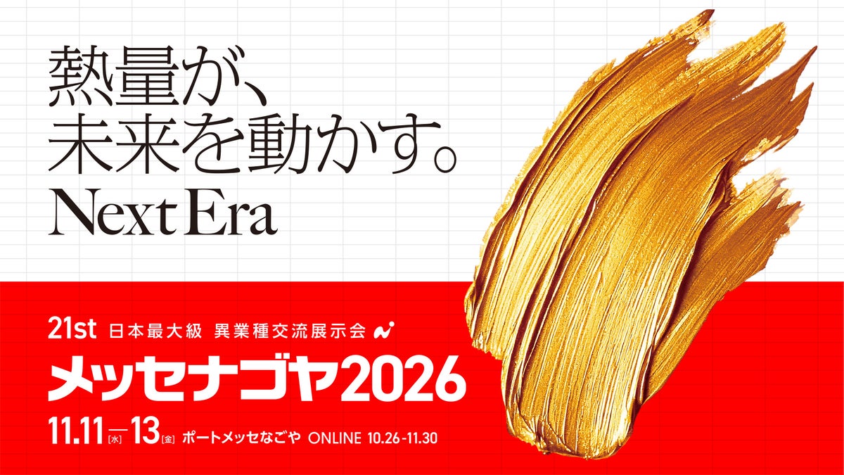 日本最大級の異業種交流展示会「メッセナゴヤ2026」に、僕と私と株式会社代表・今瀧健登が登壇決定！11月13日（金）に講演