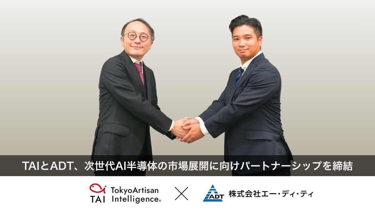 TAIとエー・ディ・ティ、次世代AI半導体の市場展開に向けパートナーシップを締結