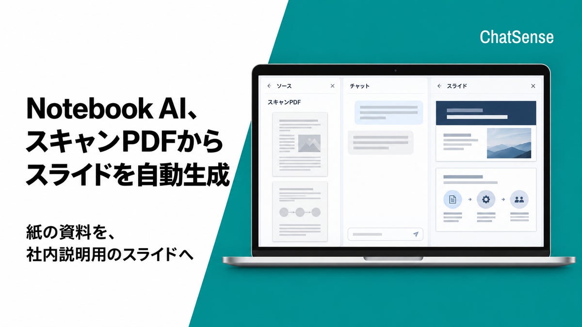法人向け「Notebook AI」、スキャンPDFからスライドを自動生成可能に
