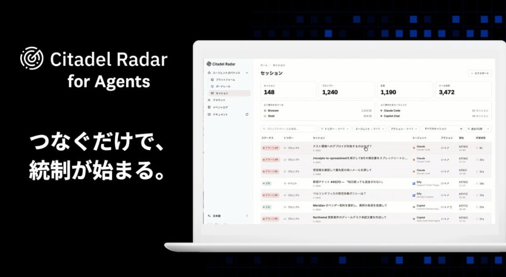 複数のAIプラットフォームを横断し、エージェントのリスクを可視化・制御する「Citadel Radar for Agents」を発表