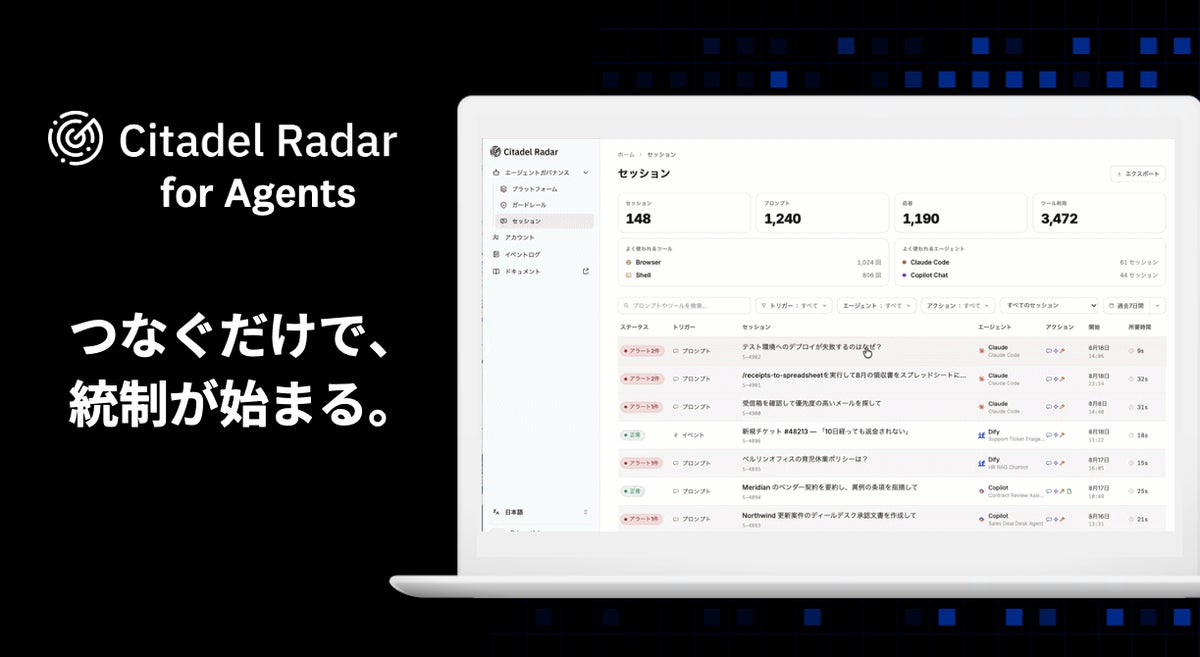 複数のAIプラットフォームを横断し、エージェントのリスクを可視化・制御する「Citadel Radar for Agents」を発表