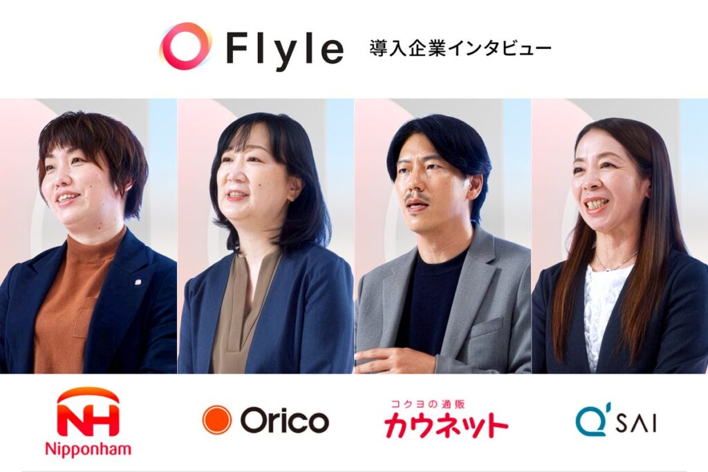 コンタクトセンター・CX業務を担うAIエージェント「Flyle（フライル）」、10月12日（月）よりWEB CM配信開始