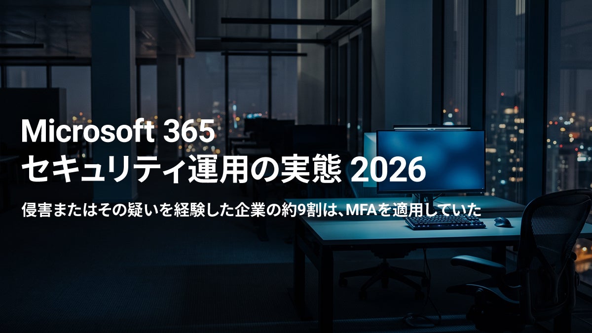 不正アクセスやその疑いに直面した企業の89.8％はMFAを適用していた。43.0％は対象アカウントが「一時的に無効化・除外」