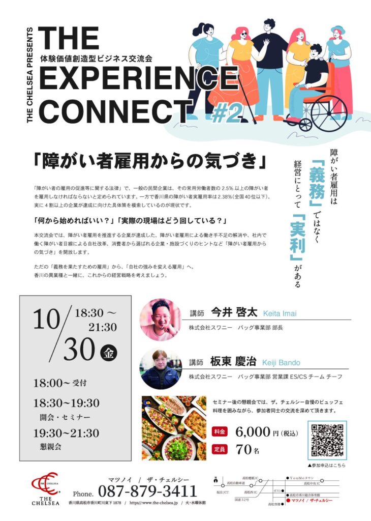 【SWANY】障がい者雇用の働き方の可能性を共有するビジネス交流会に登壇― ザ・チェルシー様への車いす寄贈を経て、地域企業とともに働き方の未来を考える ―