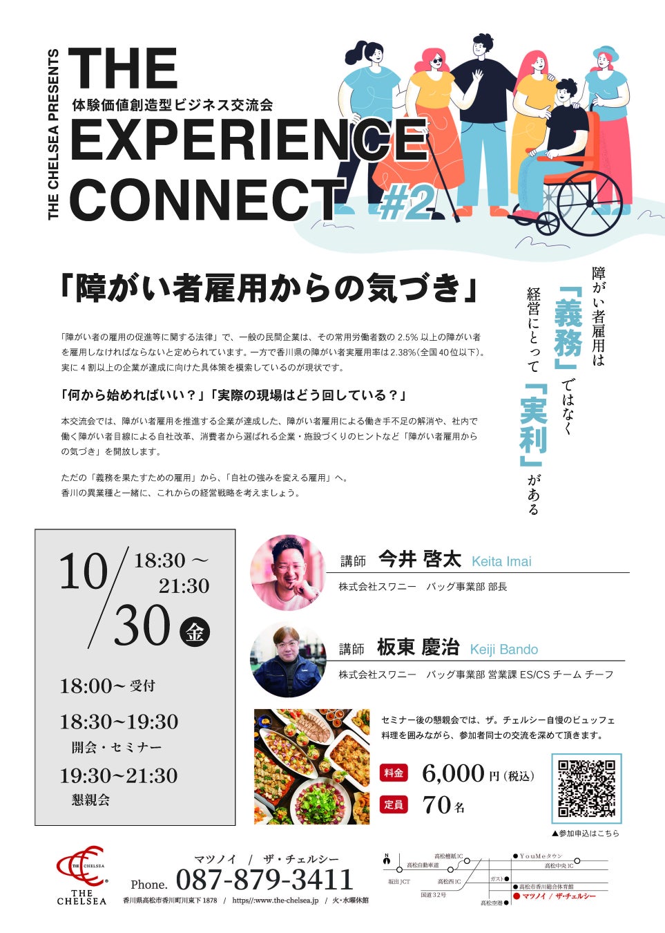 【SWANY】障がい者雇用の働き方の可能性を共有するビジネス交流会に登壇― ザ・チェルシー様への車いす寄贈を経て、地域企業とともに働き方の未来を考える ―