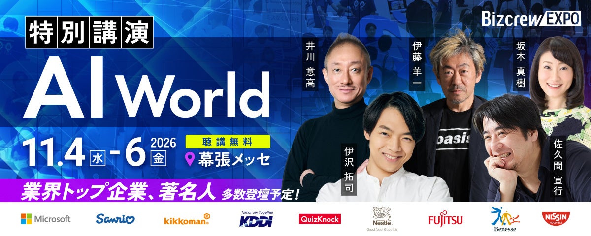 変化の時代、仕事と組織をどうアップデートする？「DX総合EXPO 2026 秋 東京」特別講演の予約受付中