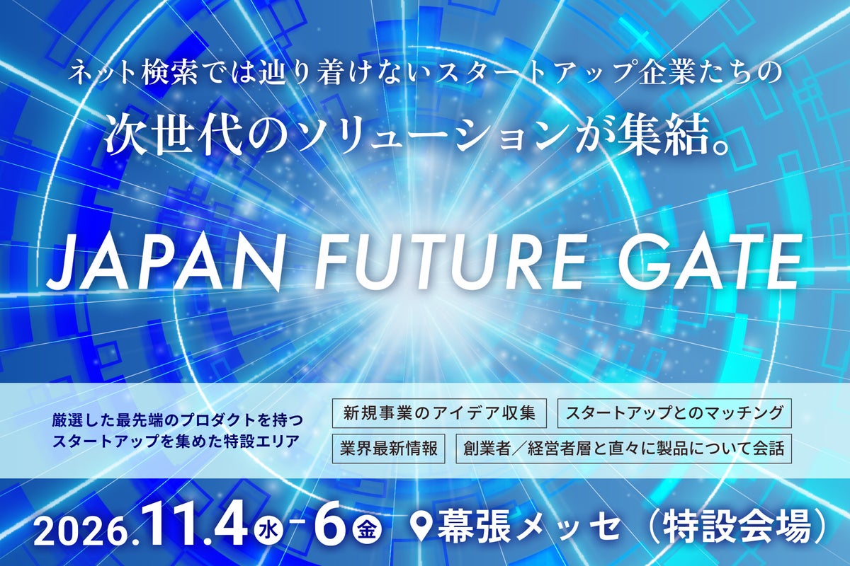 【DX 総合EXPO 2026 秋 東京】Web検索では辿り着けない、「次の10年」を創るスタートアップ34社が集結