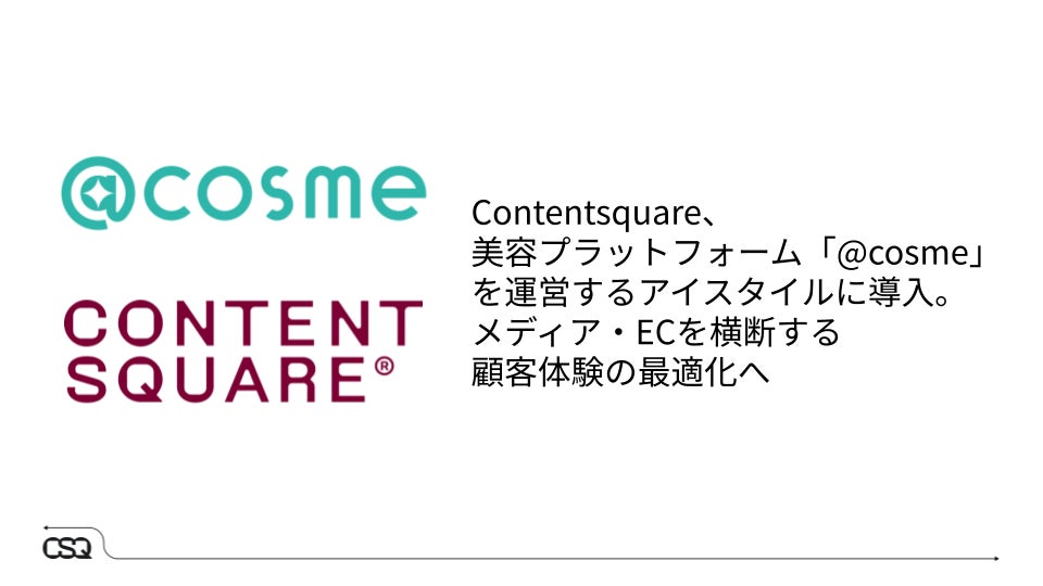 Contentsquare、美容プラットフォーム「@cosme」を運営するアイスタイルに導入。メディア・ECを横断する顧客体験の最適化へ