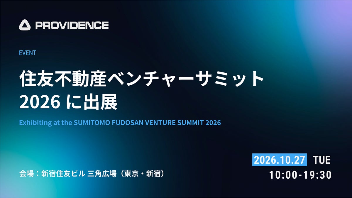 スペースデータが「住友不動産ベンチャーサミット2026」に出展