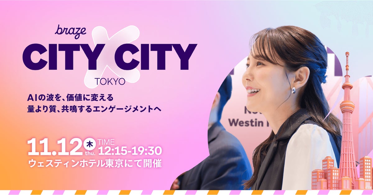 SORAMICHI、「Braze City x City Tokyo 2026」に協賛・出展決定