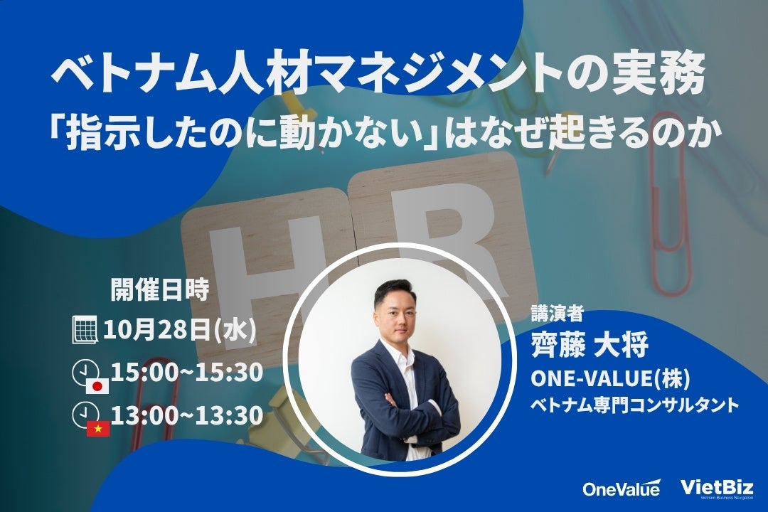 【無料ウェビナー】ベトナム人材マネジメントの実務―「指示したのに動かない」はなぜ起きるのか