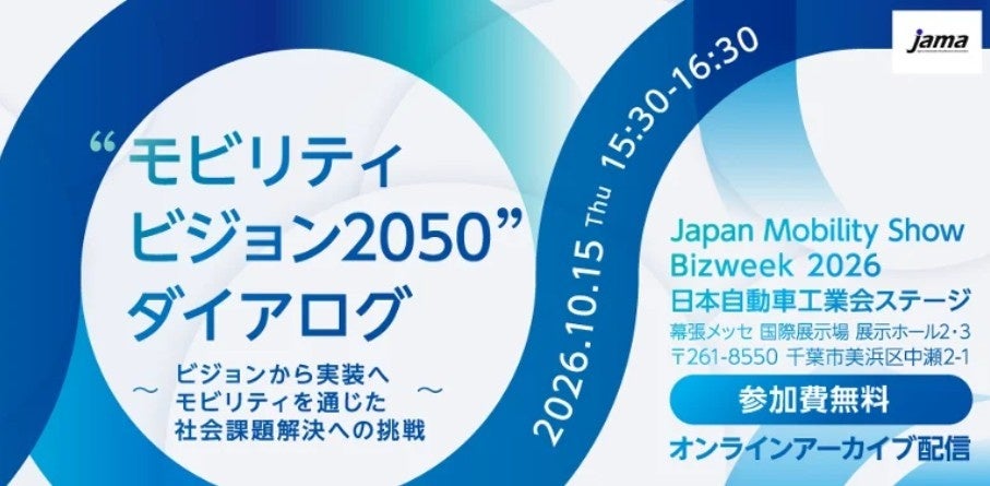 アーサー・ディ・リトル・ジャパン、パートナー岡田雅司が「モビリティビジョン2050」ダイアログに登壇