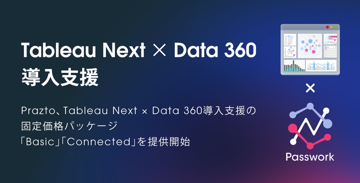 Prazto、Tableau Next×Data 360 導入支援の固定価格パッケージ「Basic」「Connected」を提供開始