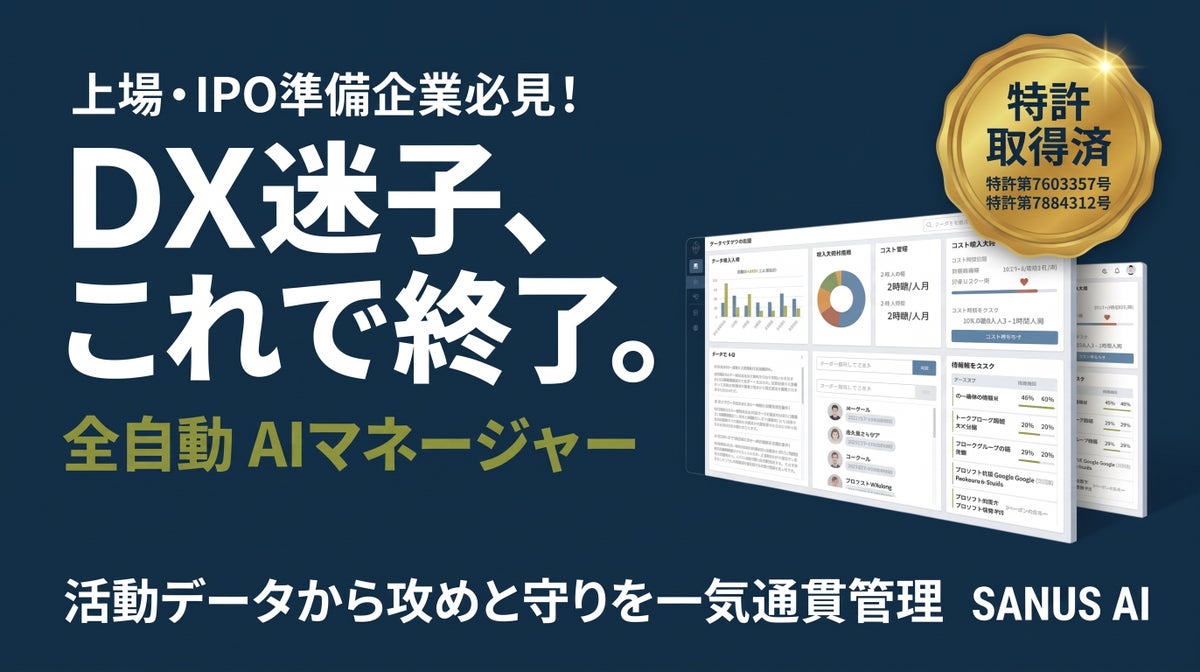 【Definer】特許技術で迷走DXに終止符！SANUS AIが業務自動化とリスク検知を一気通貫