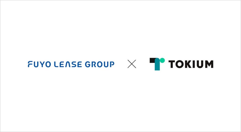 芙蓉総合リースとTOKIUM、BPO領域における包括業務提携契約を締結